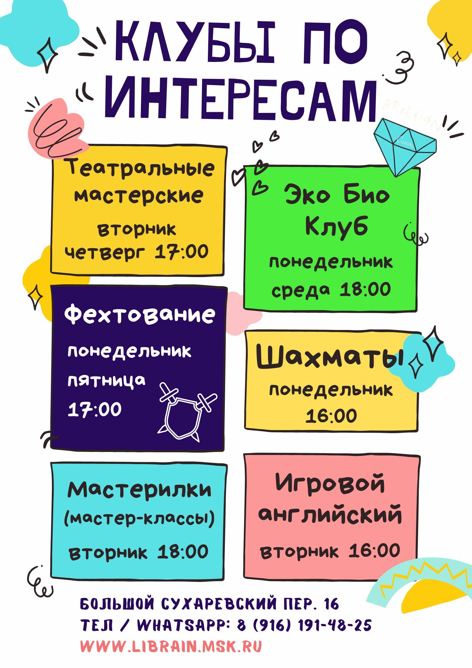 Семейная школа ЛиБрейн