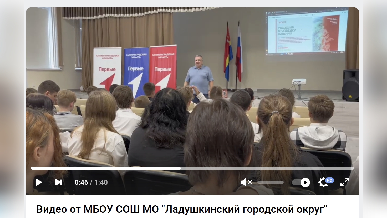 Видеосюжет о презентации 