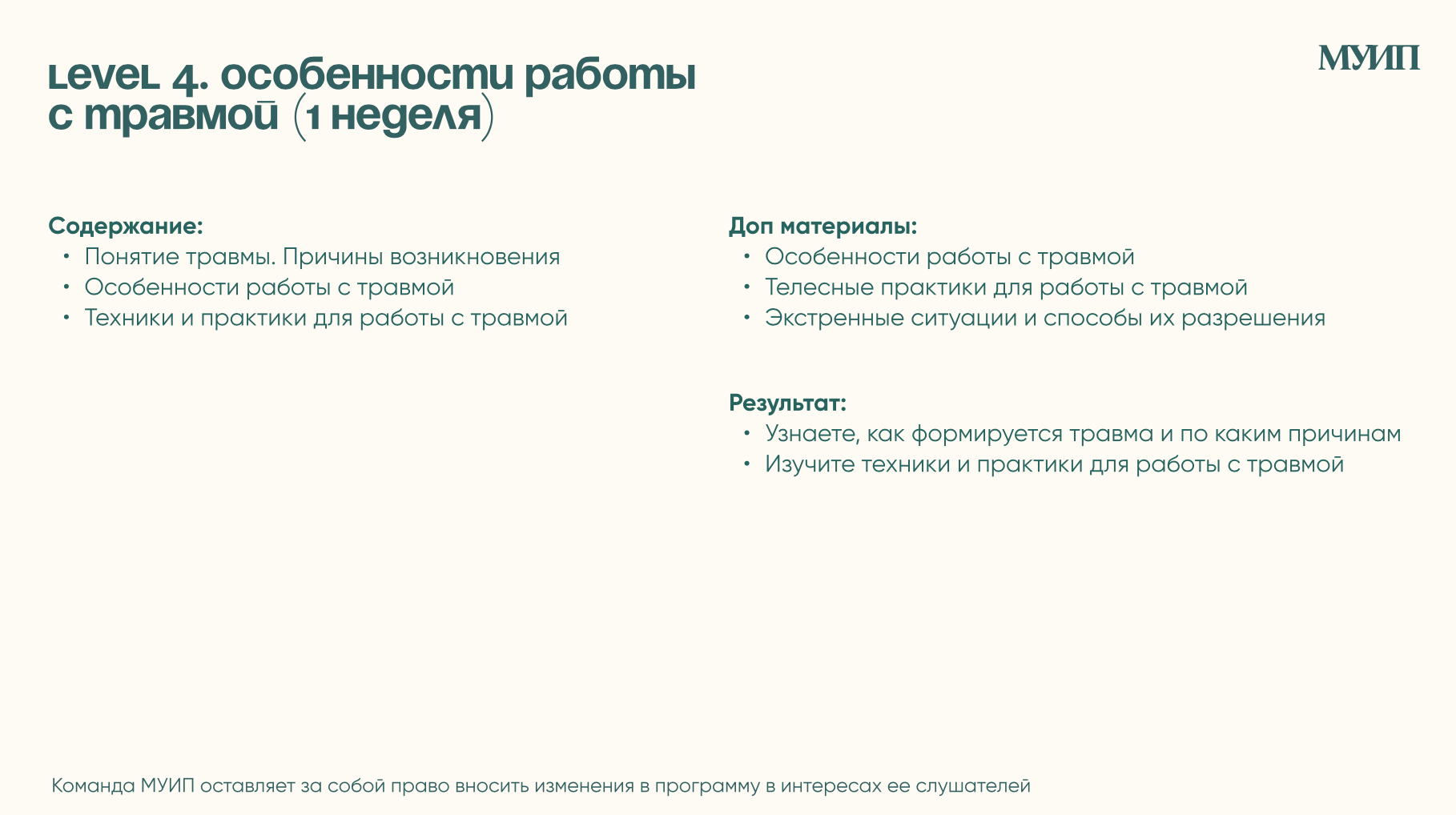 Факультет «Телесно-ориентированный терапевт»