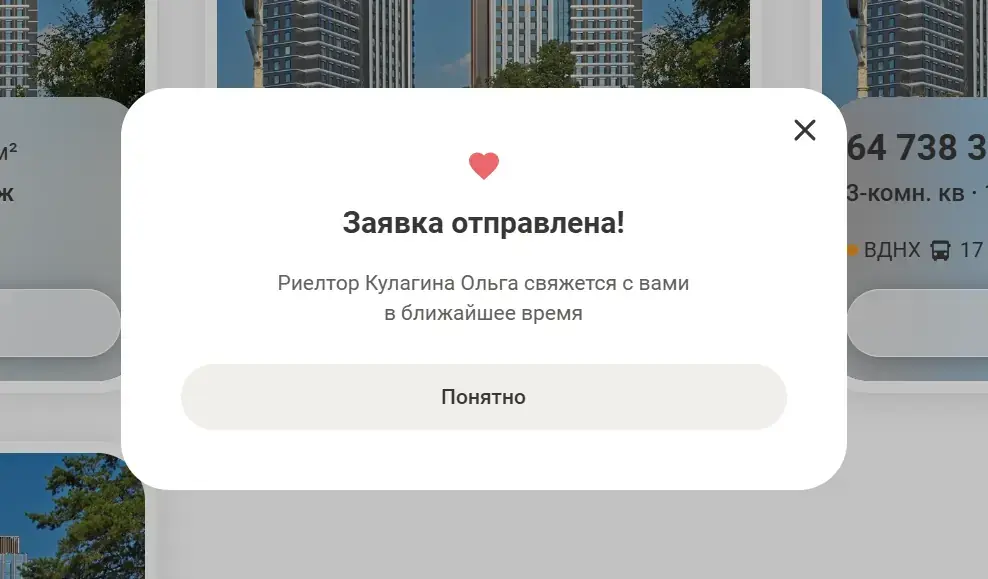 Скрин уведомления о новом лиде
