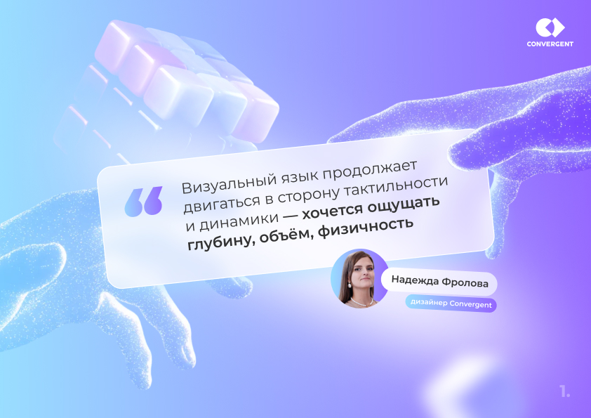 Цитата нашего дизайнера Надежды Фроловой про тактильность в дизайне