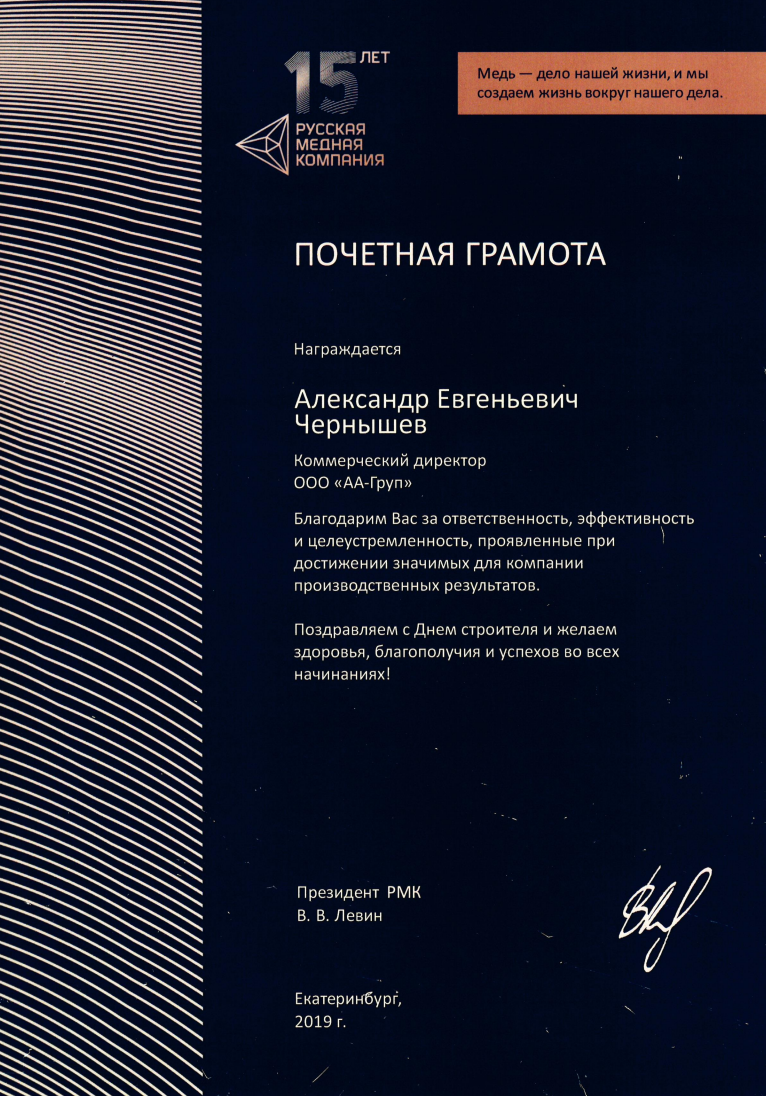 Почетная грамота РМК