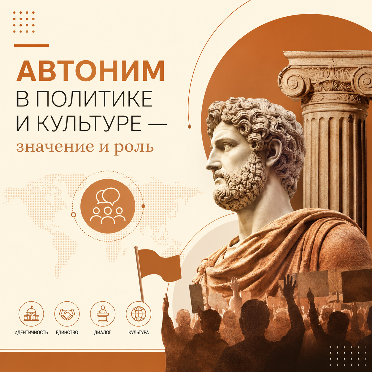 Автоним в политике и культуре — значение и роль