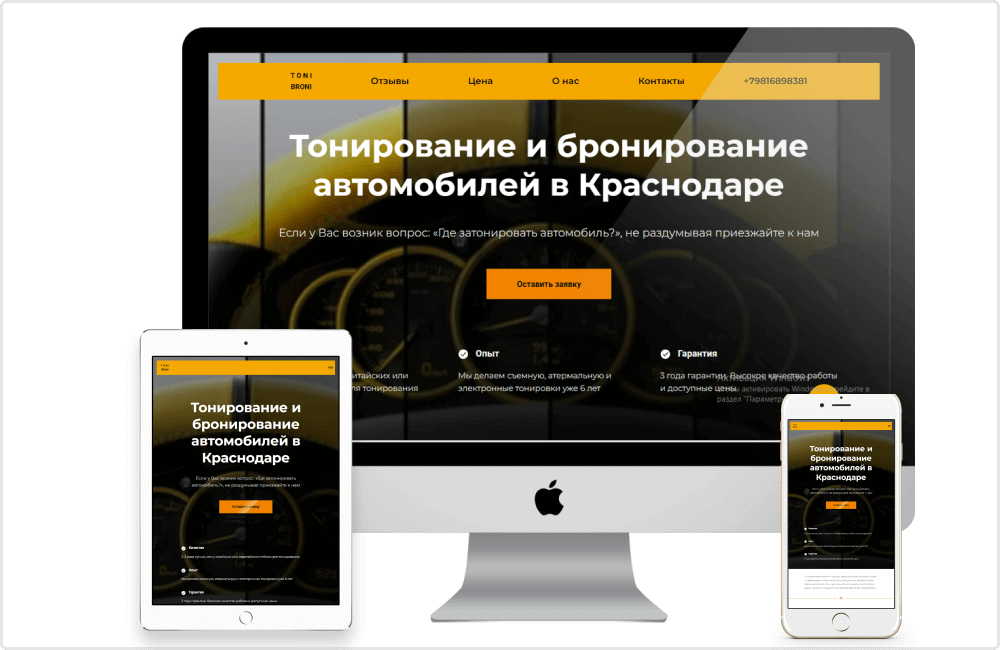 Тонировка для авто