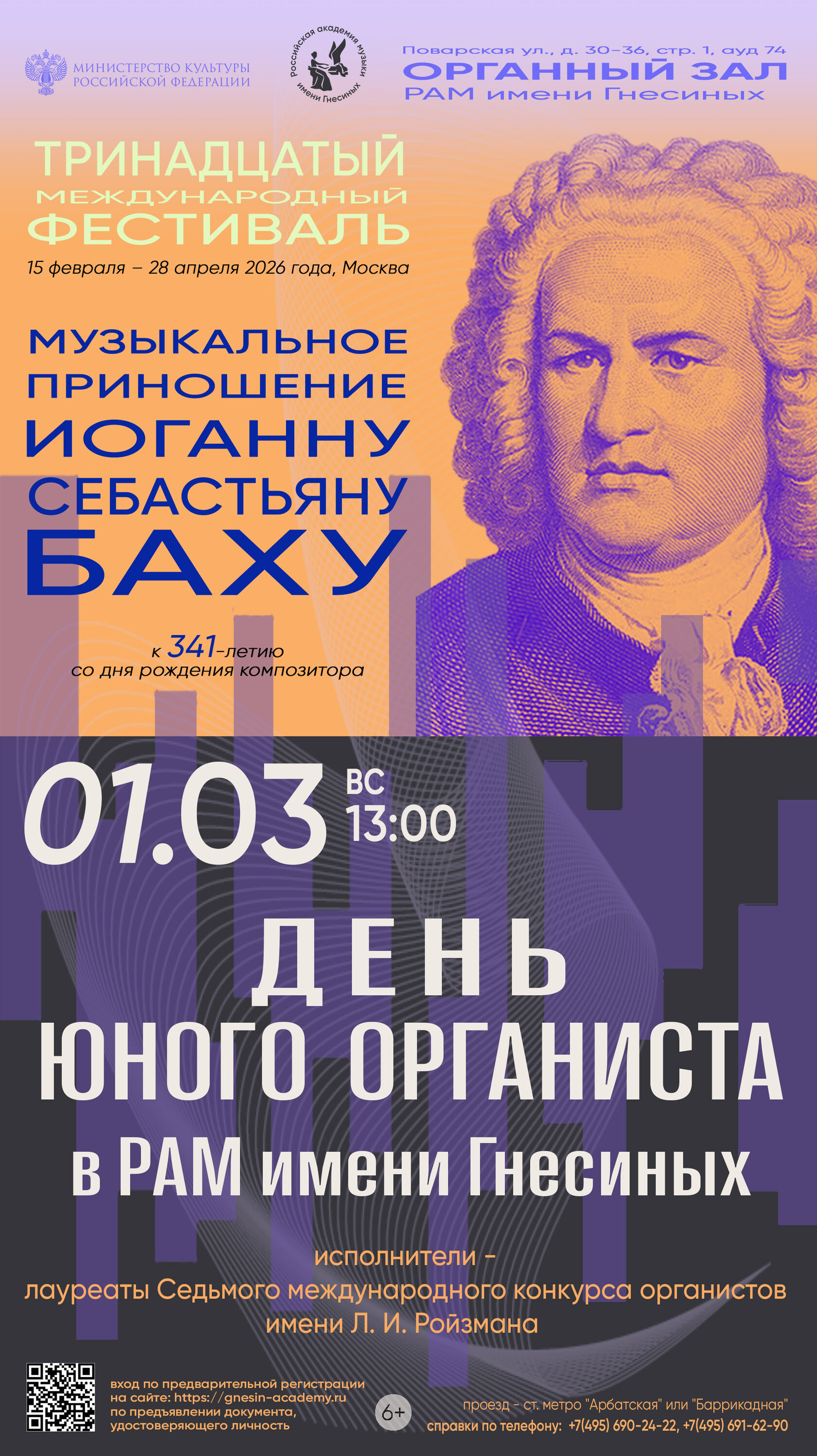День юного органиста в РАМ имени Гнесиных