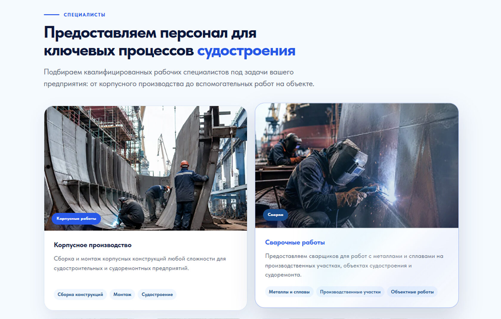 Блок специалистов на лендинге Кадры НСК