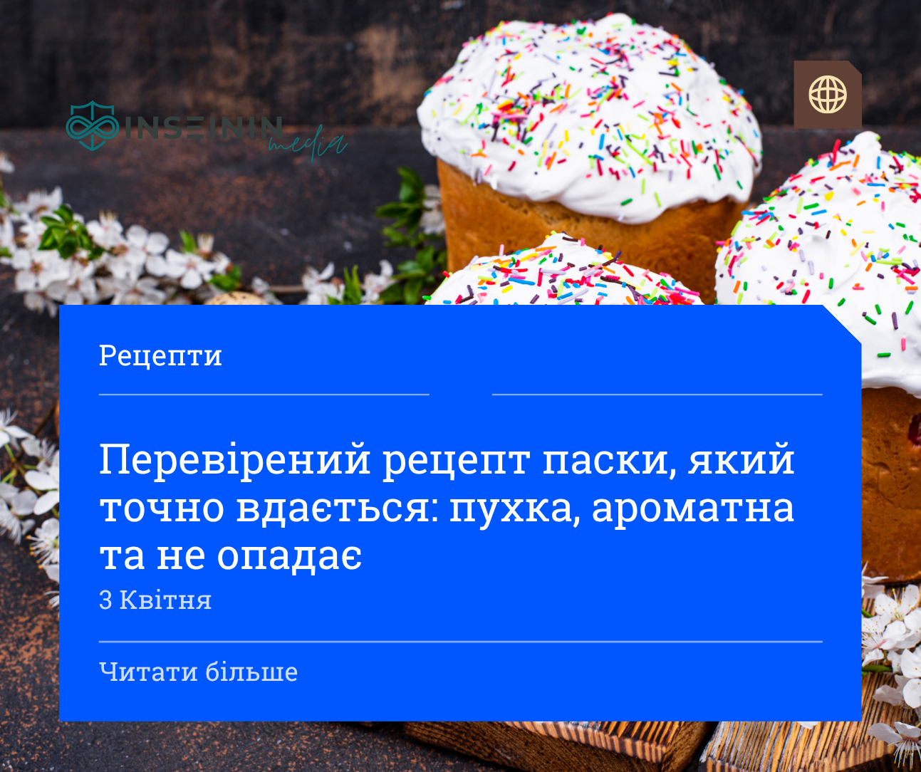 Перевірений рецепт паски, який точно вдається: пухка, ароматна та не опадає