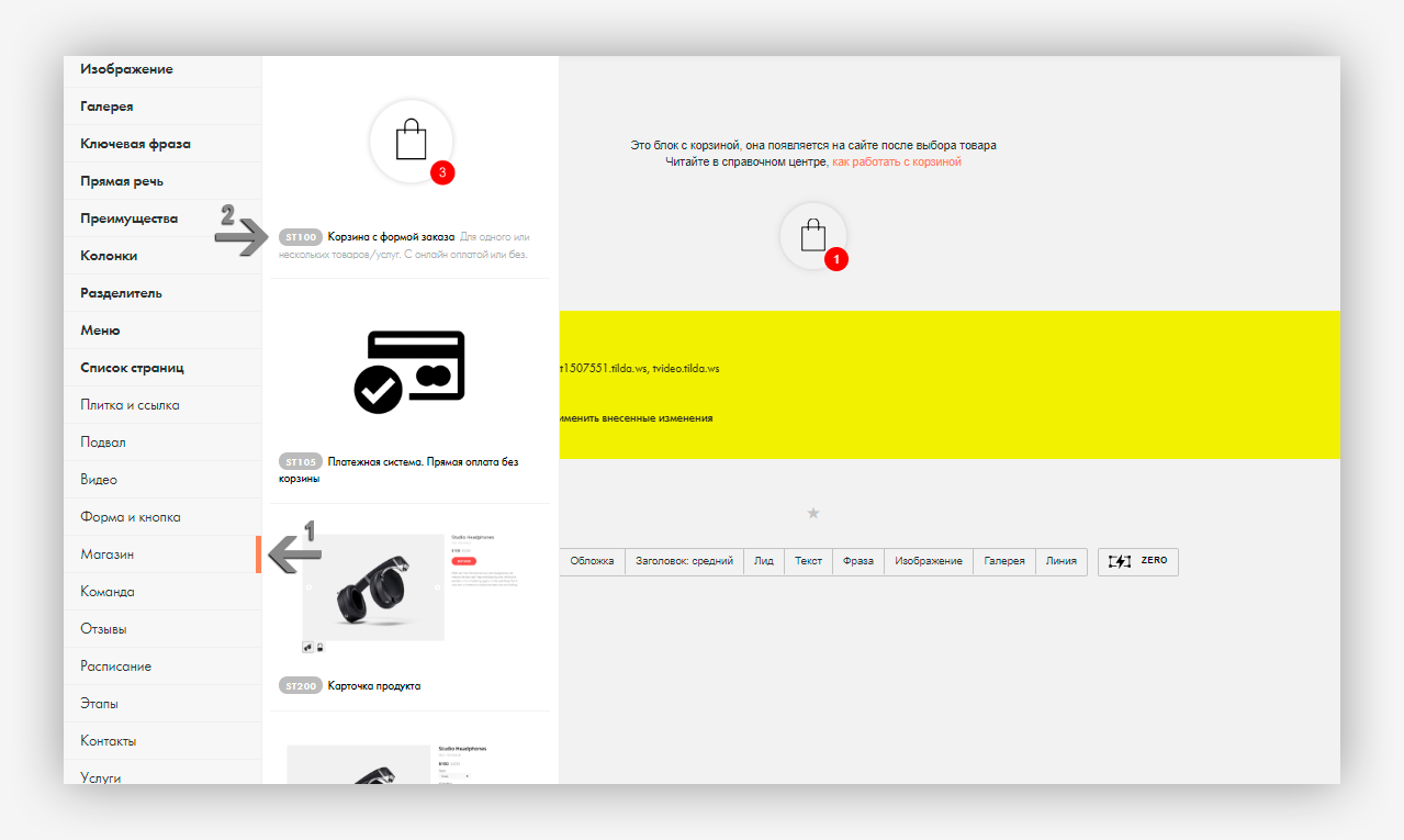 Как сделать интернет-магазин на Тильде