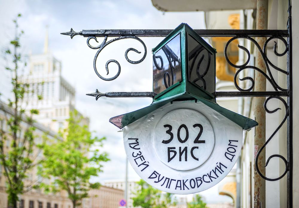 Экскурсия по Булгаковской Москве: вслед за Мастером и Маргаритой