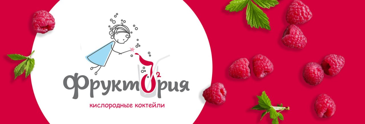 ФруктО₂рия