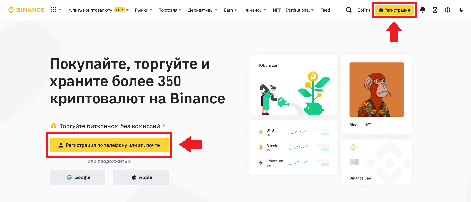 Как открыть счет, как торговать на Binance