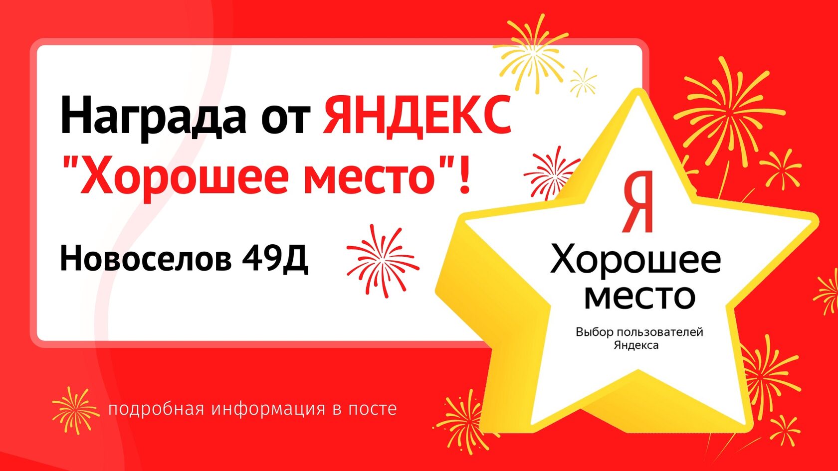 Наш филиал на Новоселов 49Д получил <b>награду</b> &quot;<b>Хорошее</b> место&quot; от Ян...