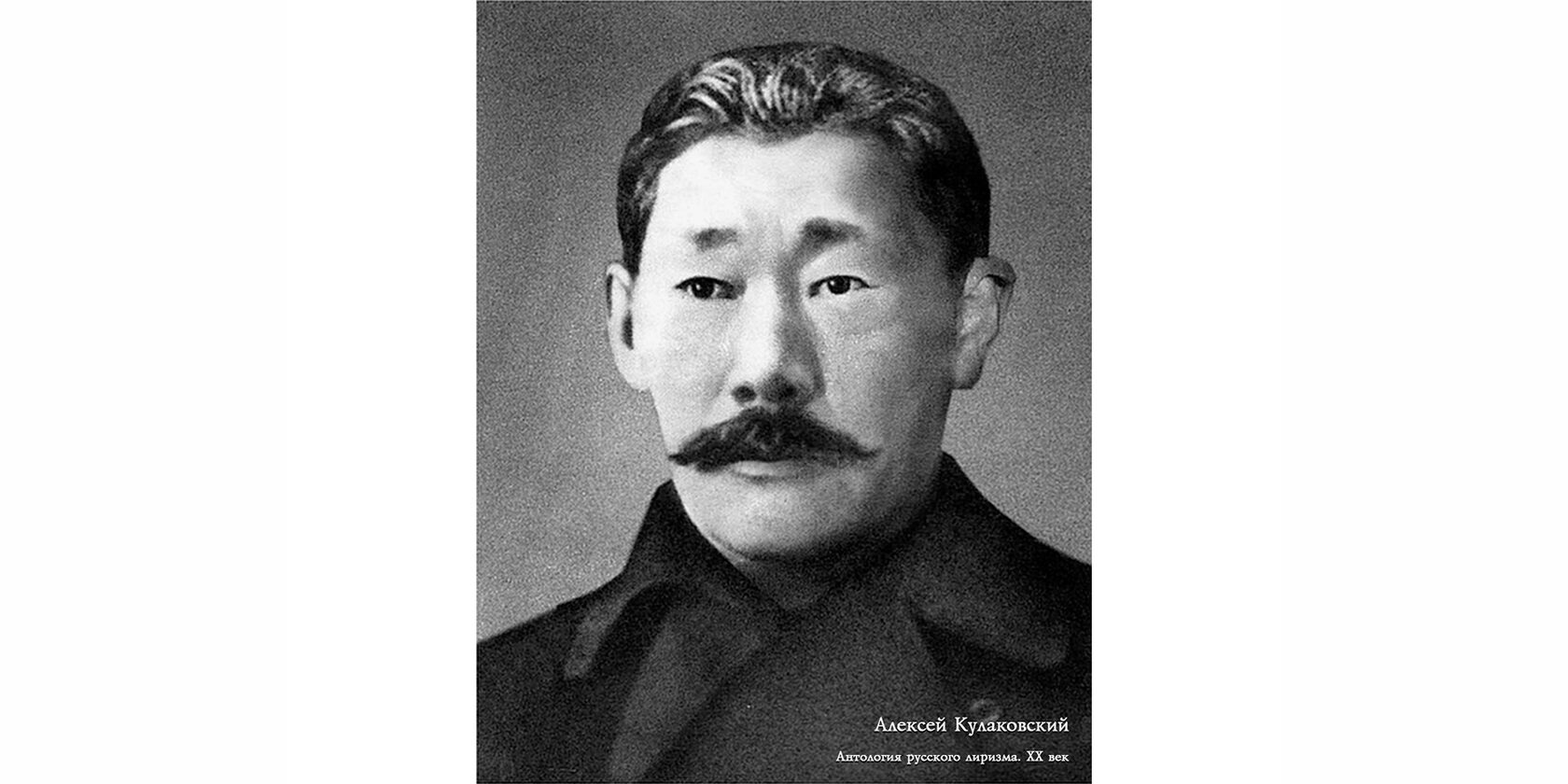 Алексей Елисеевич Кулаковский