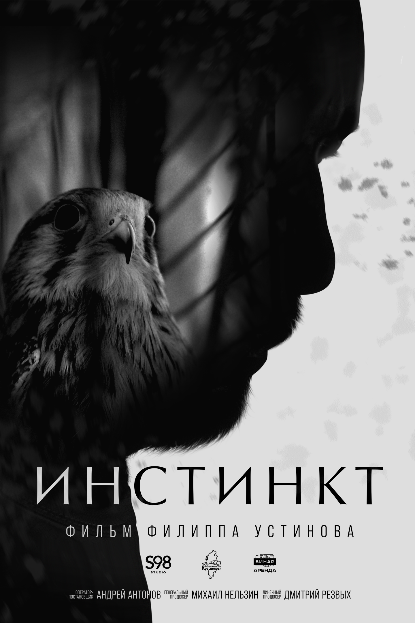 Постер фильма «Инстинкт» (2025)