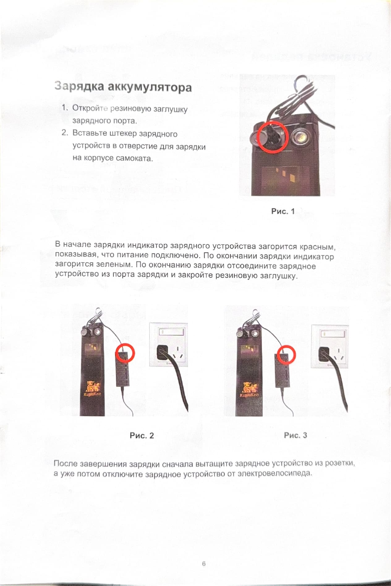 Инструкция к электровелосипеду Kugoo V1 Max
