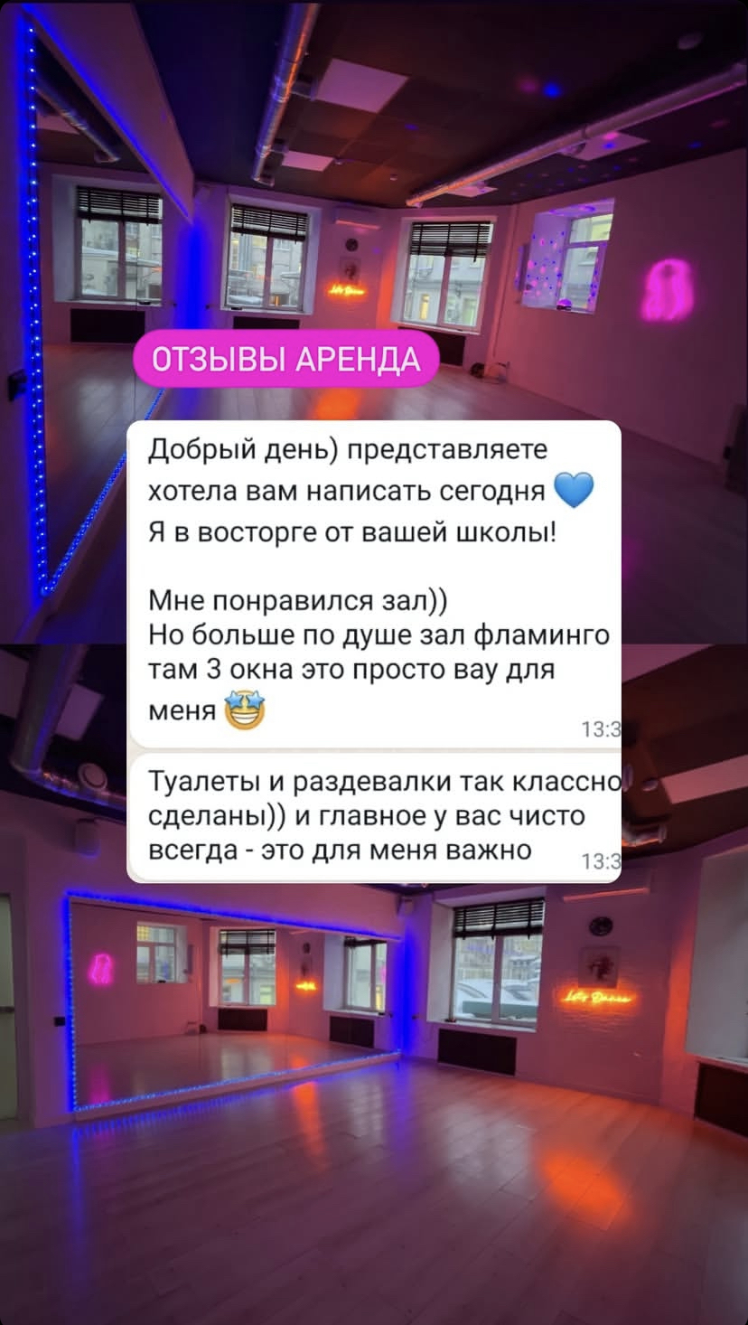 Отзыв клиента об аренде зала Ritmo Dance