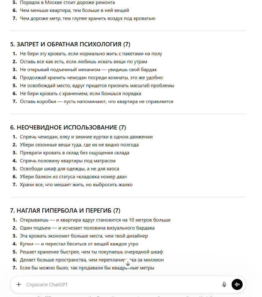 Промпт для офферов