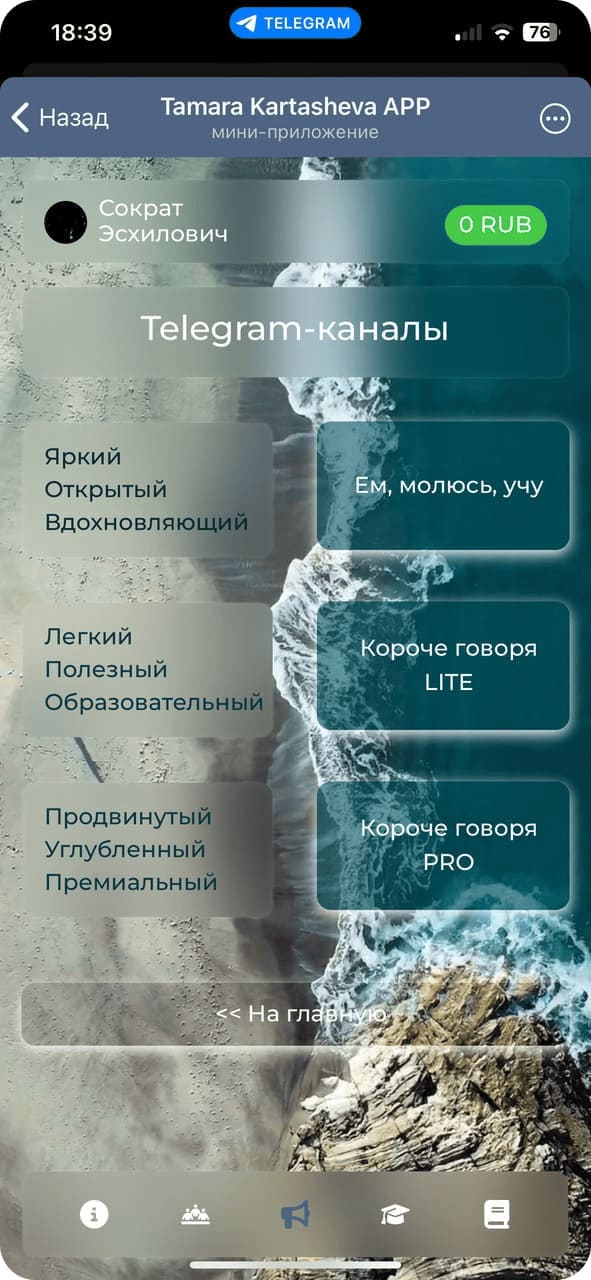 Подписка на каналы и закрытый клуб Ем молюсь учу в приложении