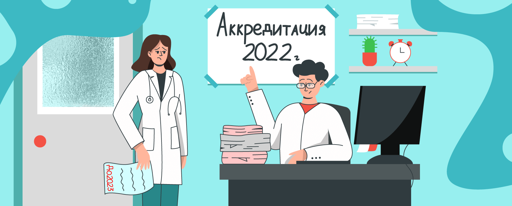 Работодатель требует аккредитацию, а она вам еще не нужна? Что делать?