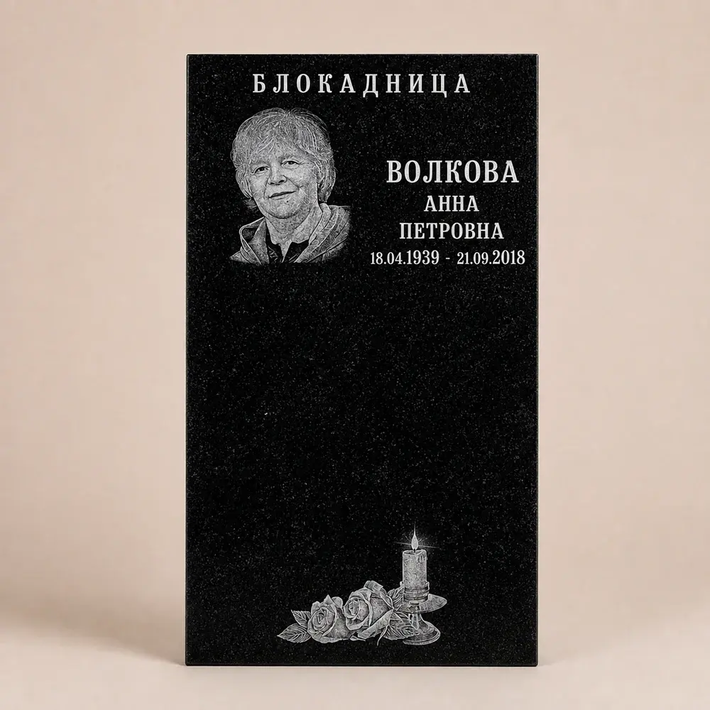 Оформление памятника 100×50 см — работа мастерской № 222
