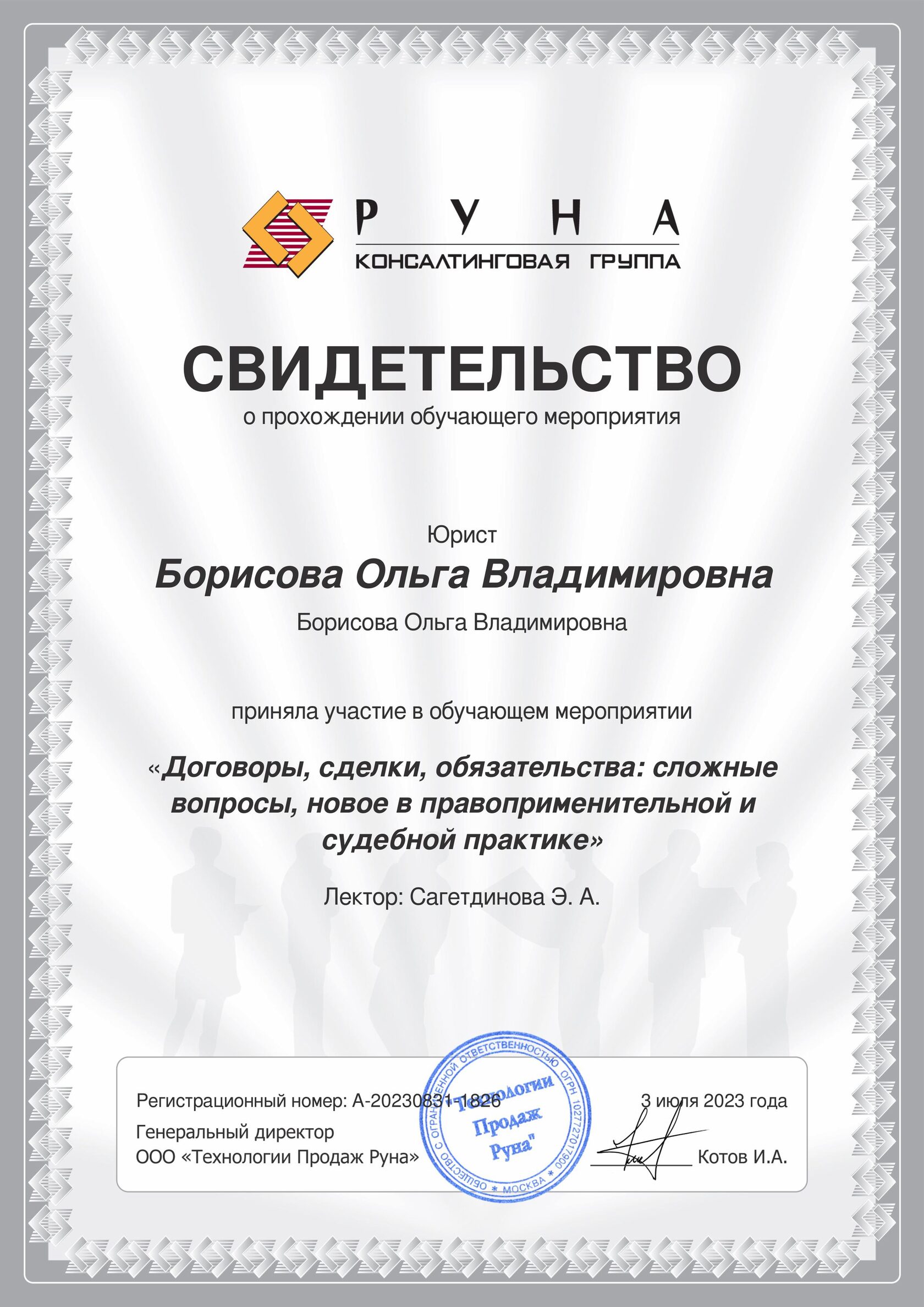Свидетельство №4