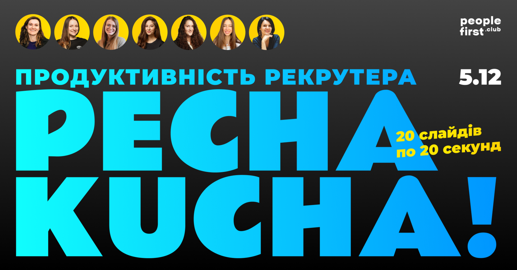 PechaKucha: продуктивність рекрутера — суперформат з 20 слайдами по 20 ...