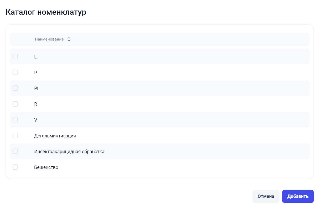 Настройка профилактических работ для товара в GetWell