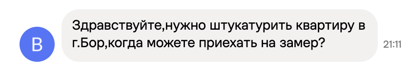 Заявка с Авито #6