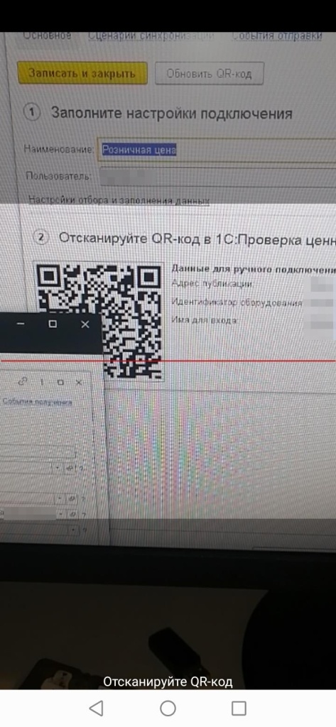 Рис 15. Подключение мобильного приложения 1С Кладовщик к 1С Управление Нашей Фирмой и 1С Розница