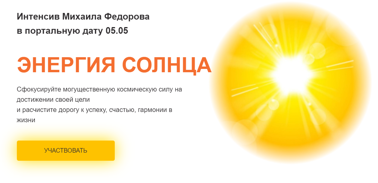 ЭНЕРГИЯ СОЛНЦА