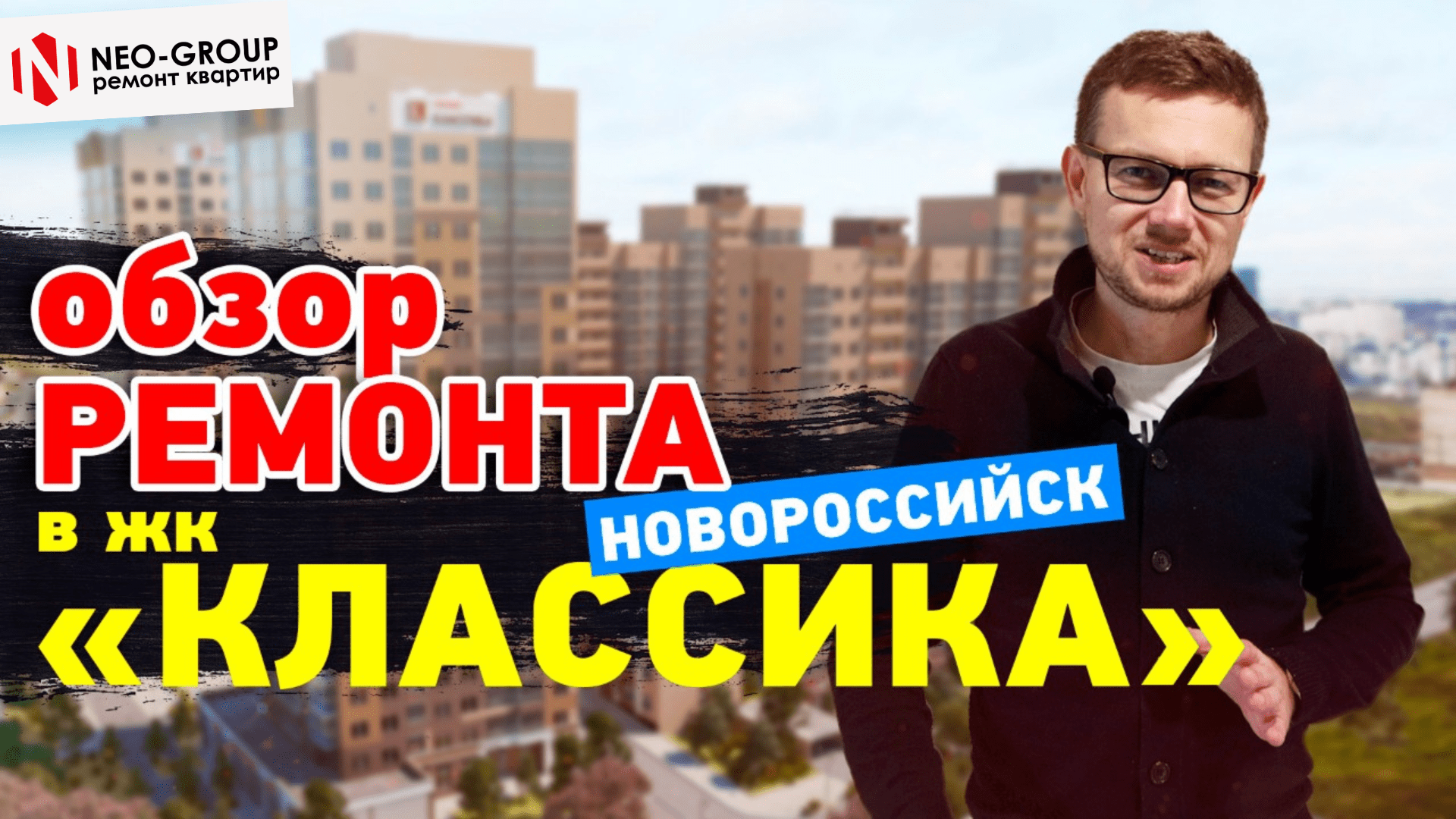 Ремонт квартир под ключ в Новороссийске.