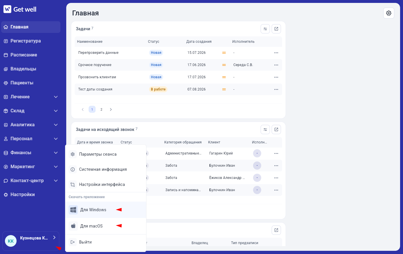 Скачивание приложения через меню профиля в Get Well