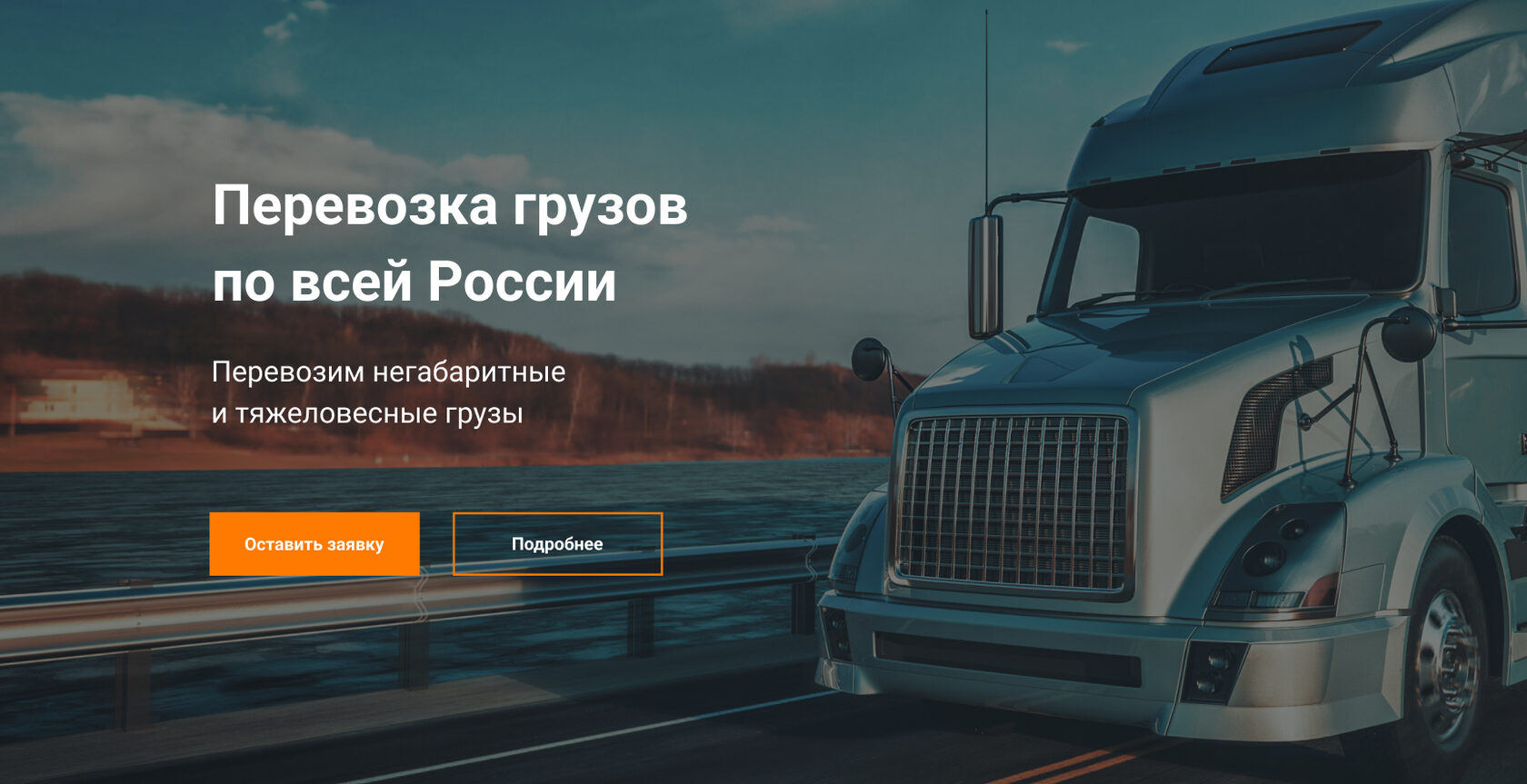 Перевозка габаритных грузов