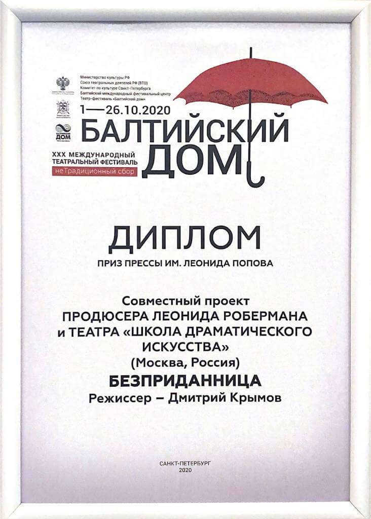 Диплом Балтийский дом