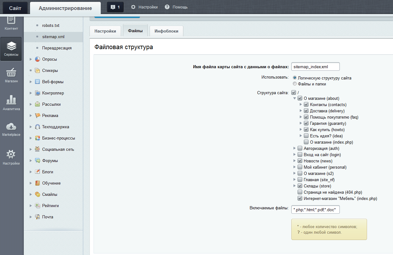 Генератор карты сайта