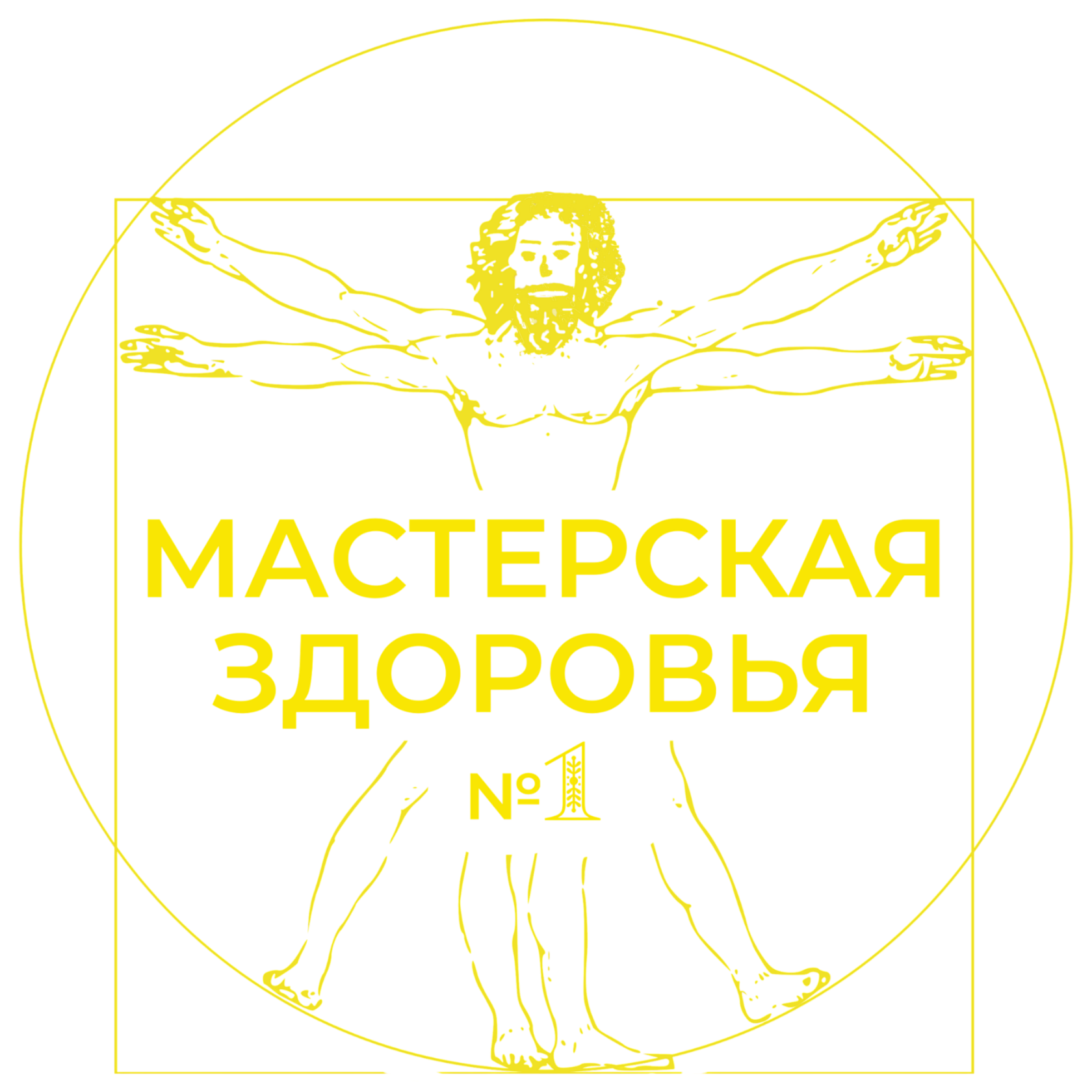 Мастерская Здоровья №1