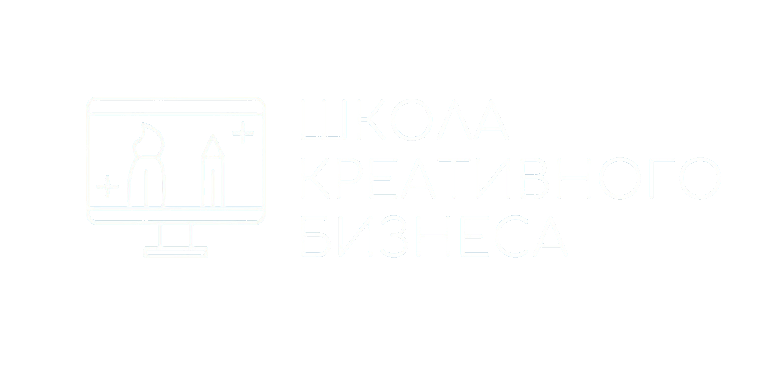 Школа креативного бизнеса