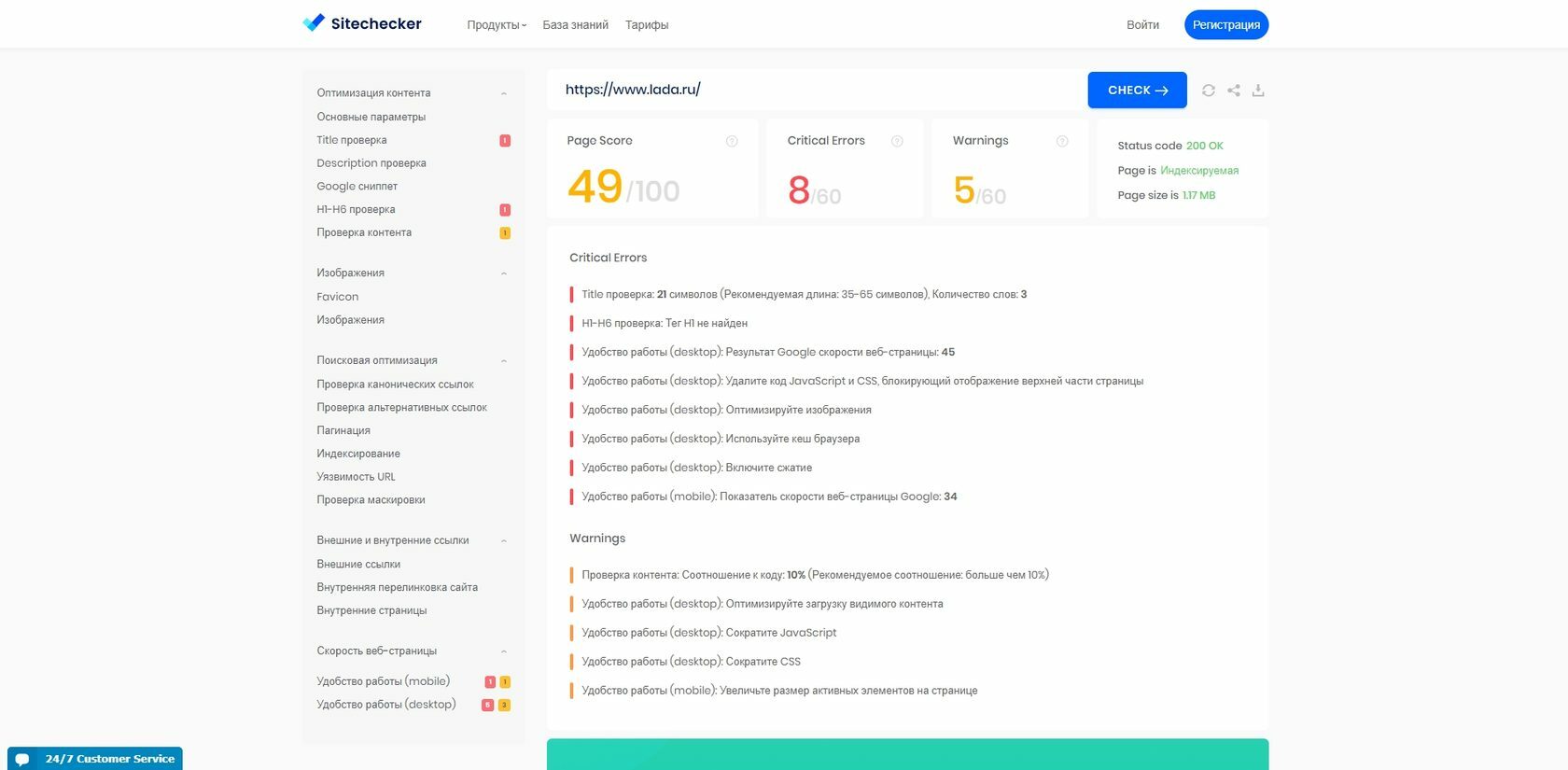 Анализ lada.ru сервисом Sitechecker