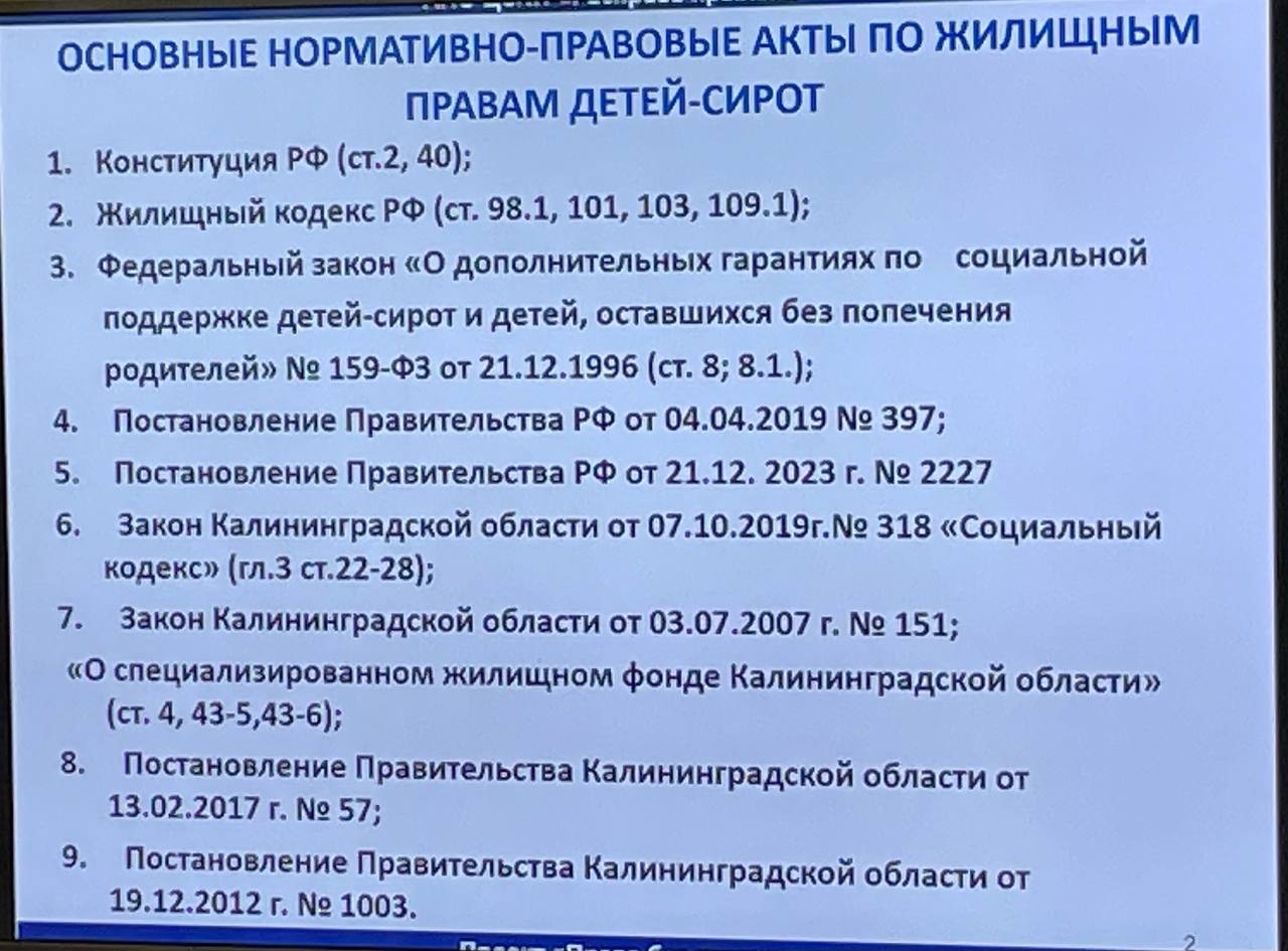 Мероприятии по теме реализации жилищных прав лиц из числа детей-сирот и  детей, оставшихся без попечения родителей