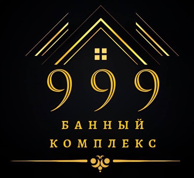 999 банный комплекс