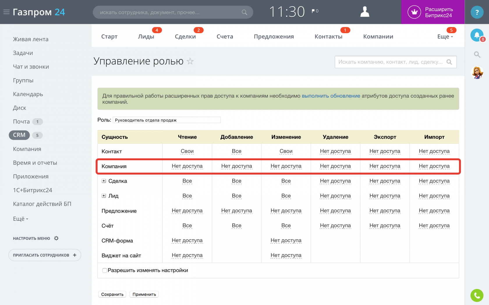 Настрой 24. Разграничение прав доступа Битрикс. Битрикс24 права доступа. Настройка ролей и прав доступа. Роли и права доступа.