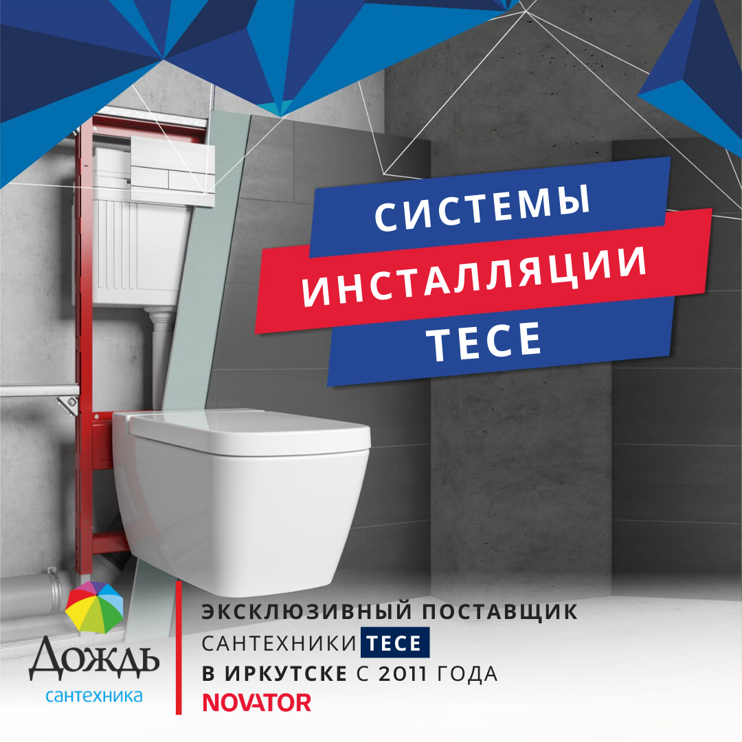 Купить TECE в Иркутске / интернет-магазин Дождь