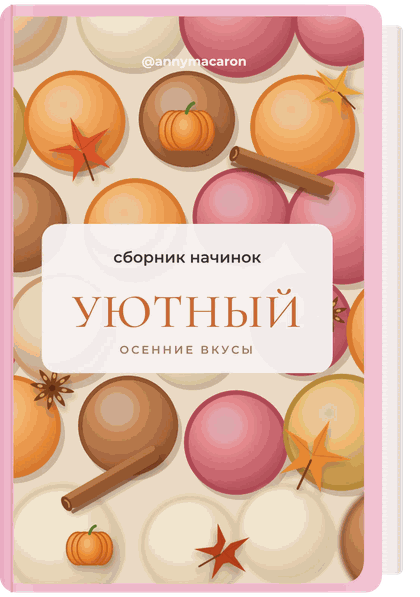 Обложка сборника Уютный