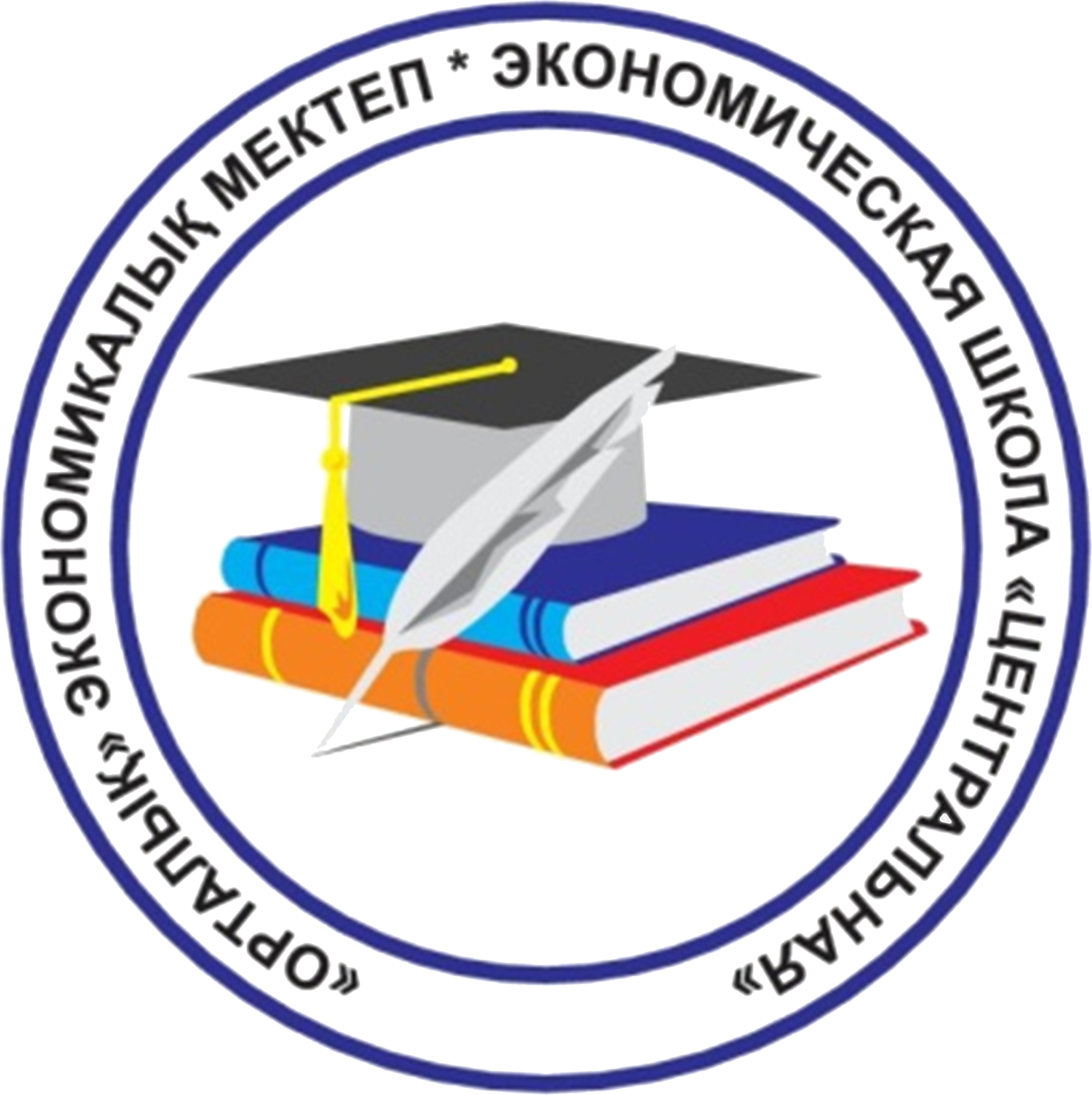 Частная Экономическая школа Центральная | Нур-Султан