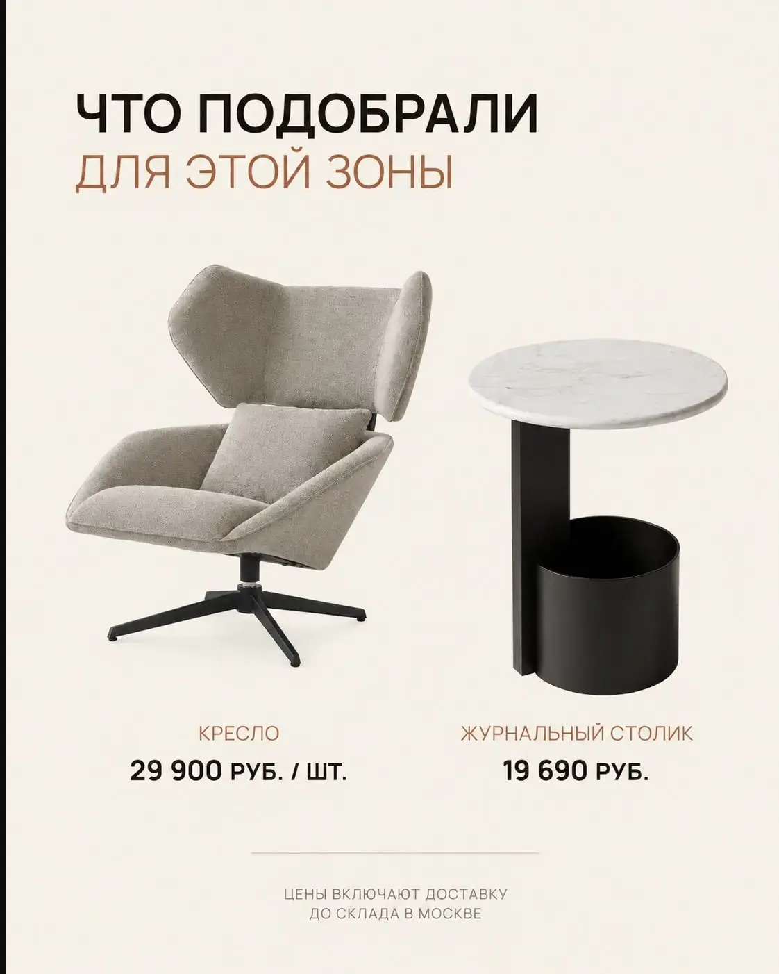 Мягкое поворотное кресло и компактный круглый журнальный столик