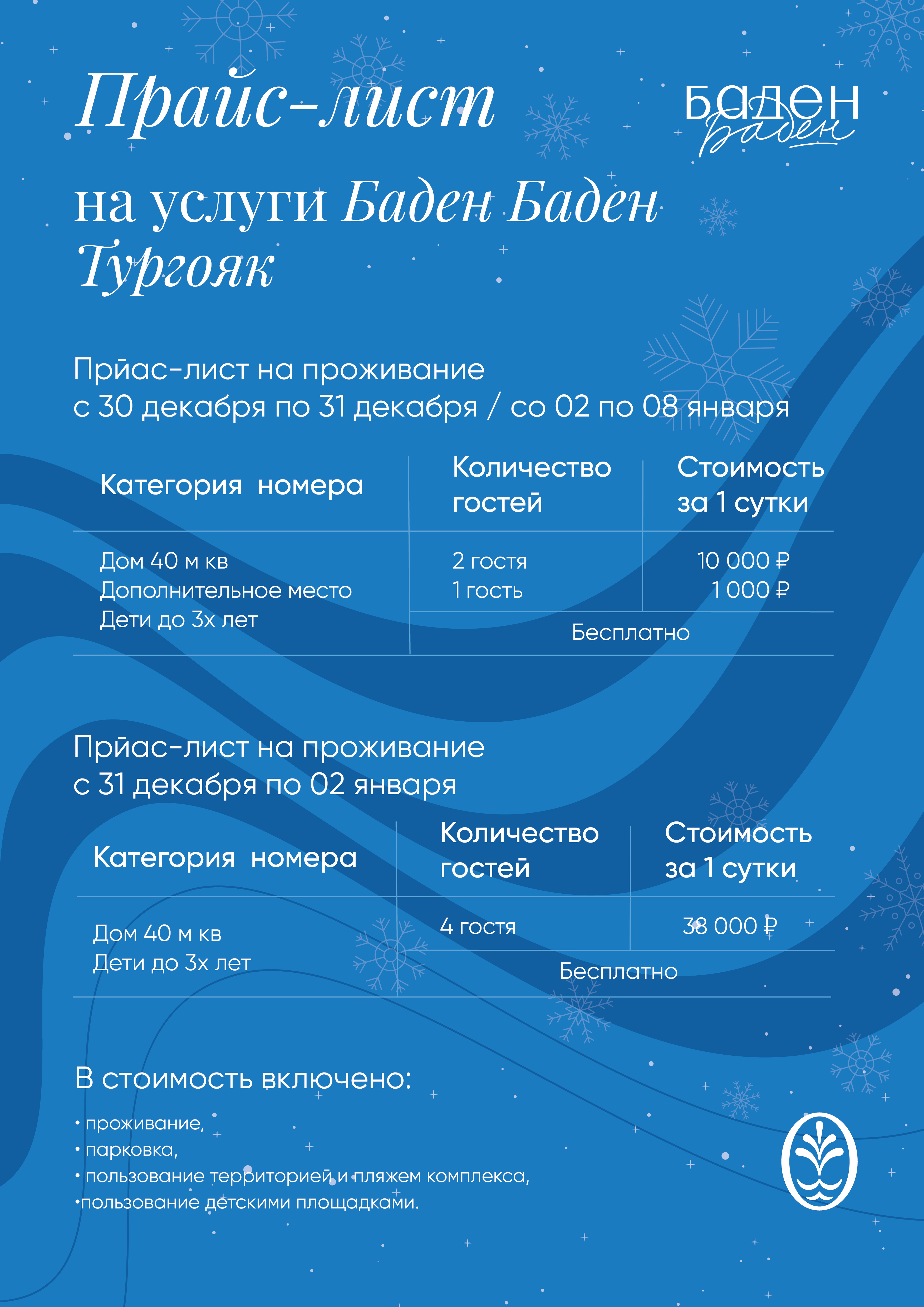 Баден-Баден Тургояк | Отдых на озере Тургояк в 2024 году, официальный сайт