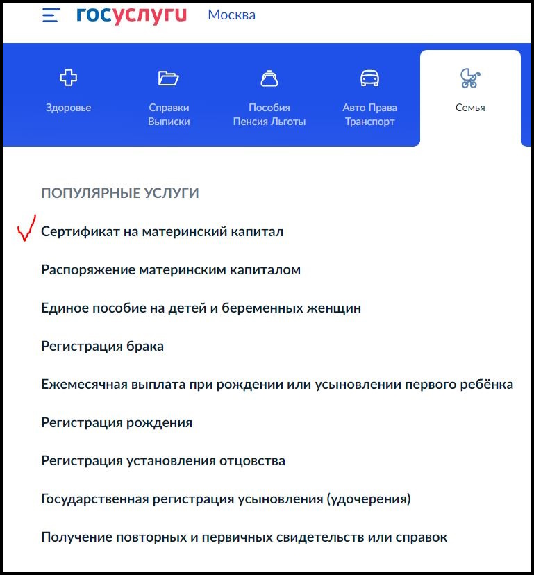 Где в госуслугах материнский капитал. Сертификат материнский капитал госуслуги. Как найти сертификат на материнский капитал на госуслугах. Где в госуслугах найти сертификат маткапииал. Маткапитал в 2023 на второго ребенка году.