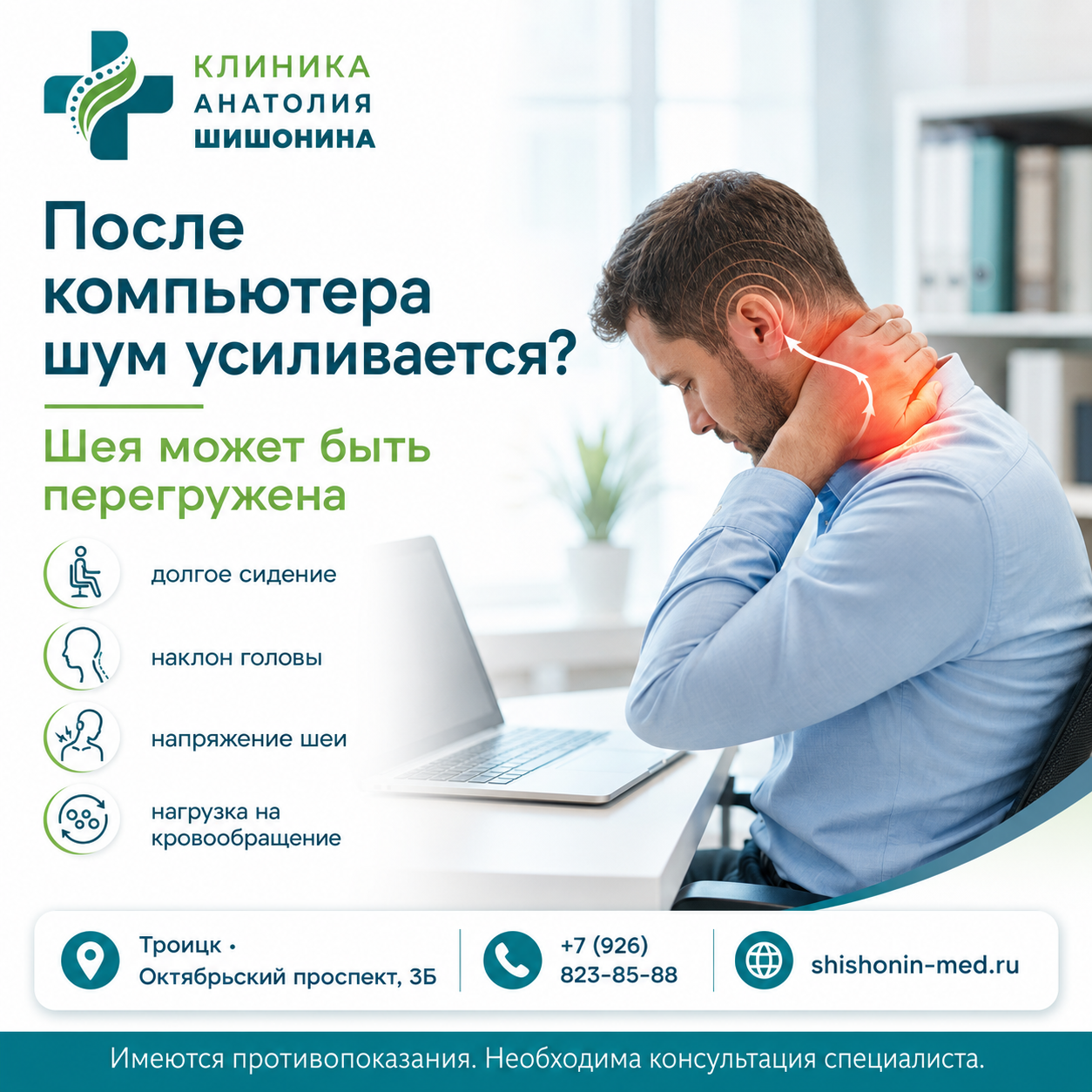Мышечное напряжение в шее после работы за компьютером: материал клиники доктора Анатолия Шишонина