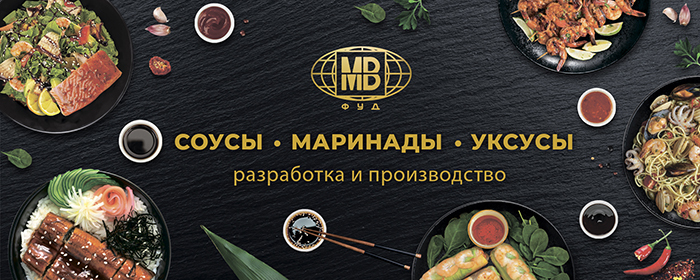ООО МВ ФУД: разработка и производство соусов, маринадов и уксусов