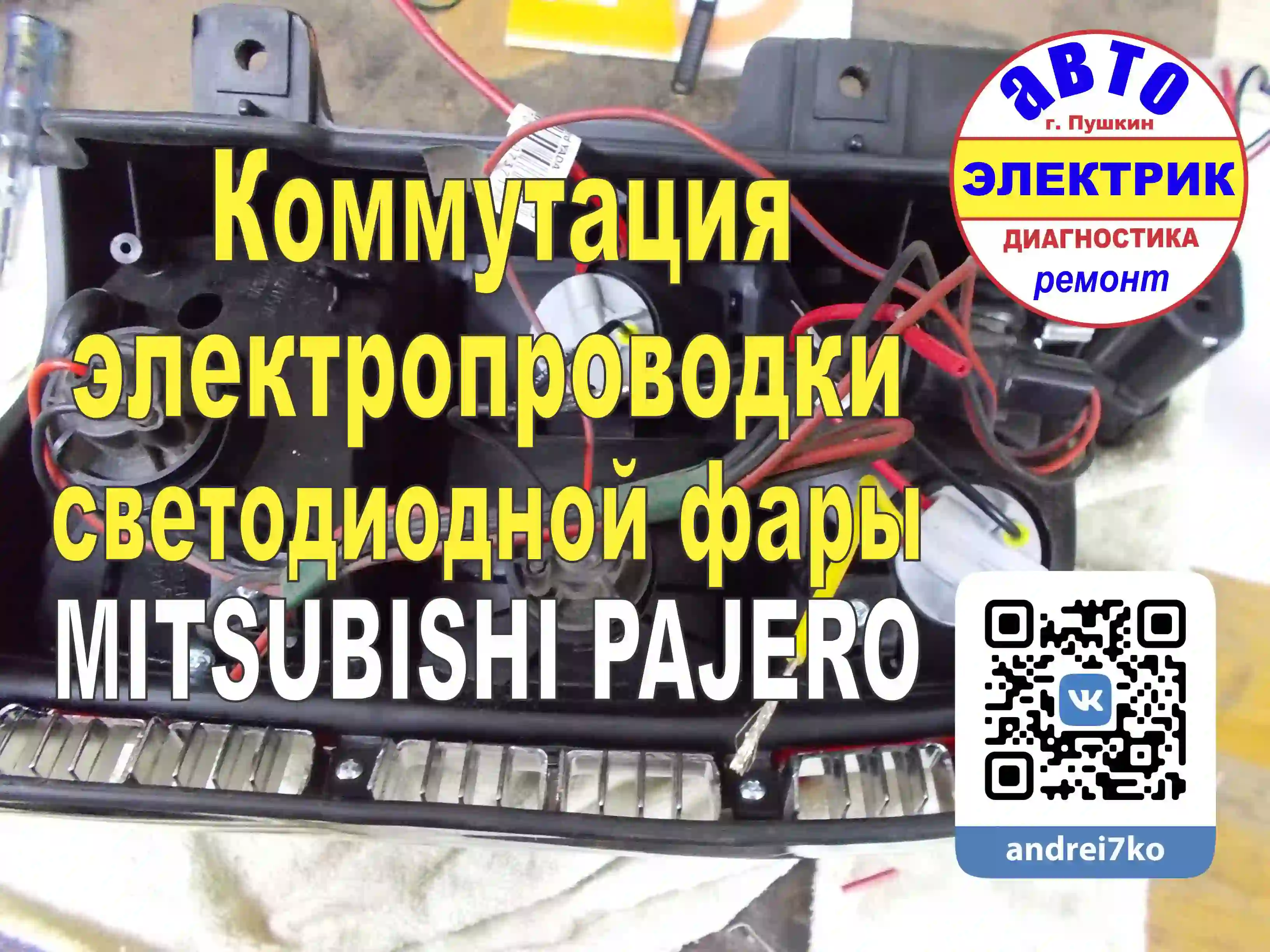 MITSUBISHI PAJERO повороты, стоп, задний ход - задние фары